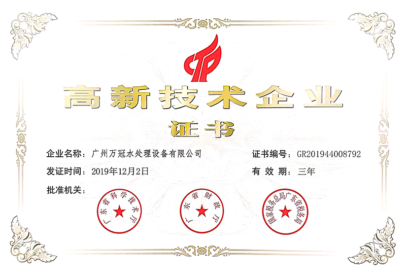 高新技術企業證書